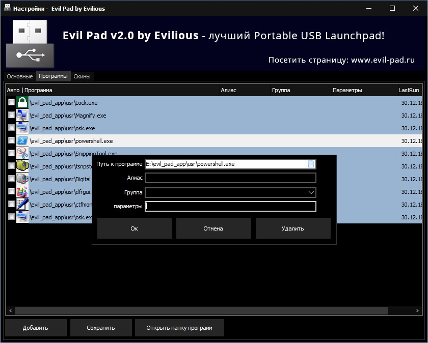 Evil Pad by Evilious v3.0 окно настроек подробно