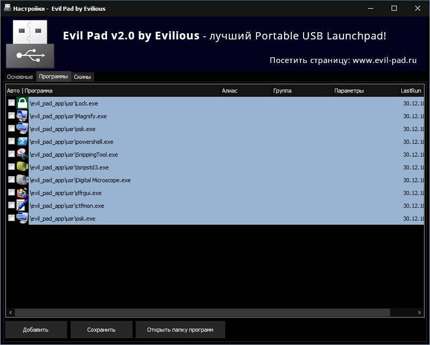 Evil Pad by Evilious v3.0 окно настроек