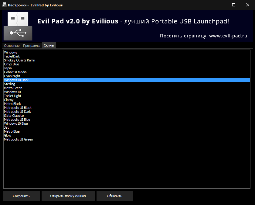 Evil Pad by Evilious v3.0 окно настроек скинов