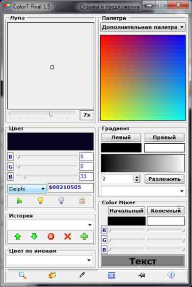 Выбор цвета (кодировка Borland Delphi) в TColor Final 1.5